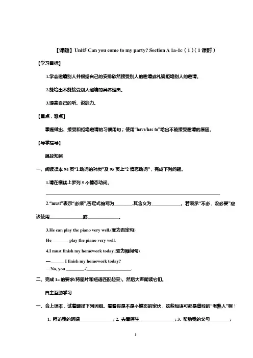 人教版八年级英语上册导学案(全册)