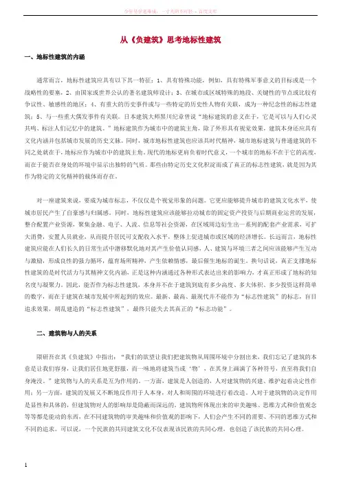 从负建筑思考地标性建筑
