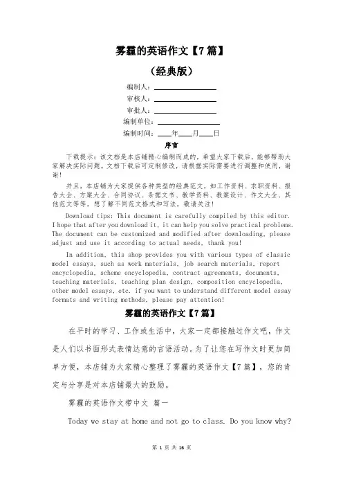 雾霾的英语作文【7篇】