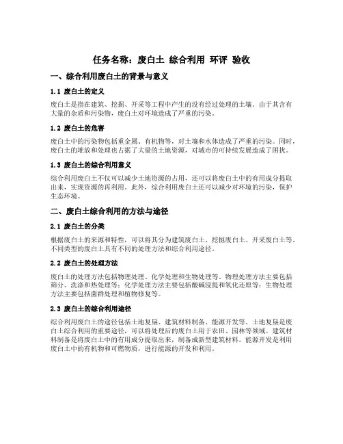 废白土 综合利用 环评 验收