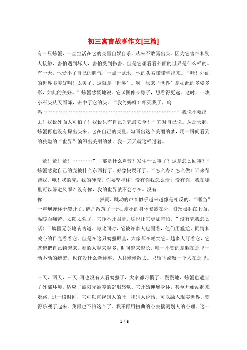 初三寓言故事作文[三篇]
