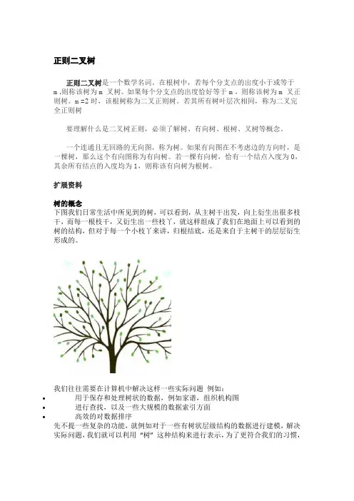正则二叉树