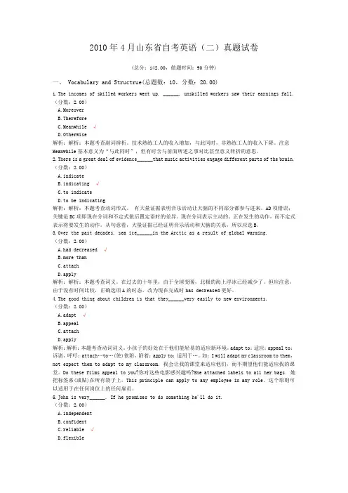 2010年4月山东省自考英语(二)真题试卷