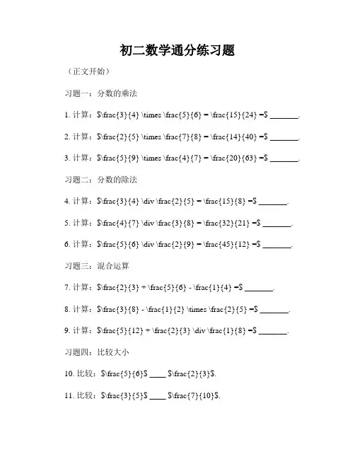 初二数学通分练习题