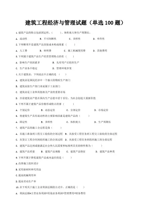 建筑工程经济与管理考试试题及答案