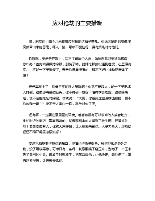 应对抢劫的主要措施