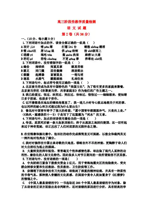 山东省潍坊三县高三语文第一次联考 苏教版
