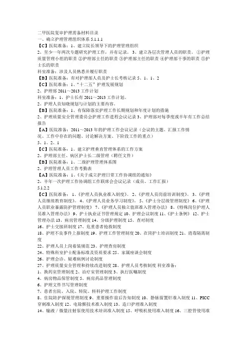 二甲复审需准备的资料