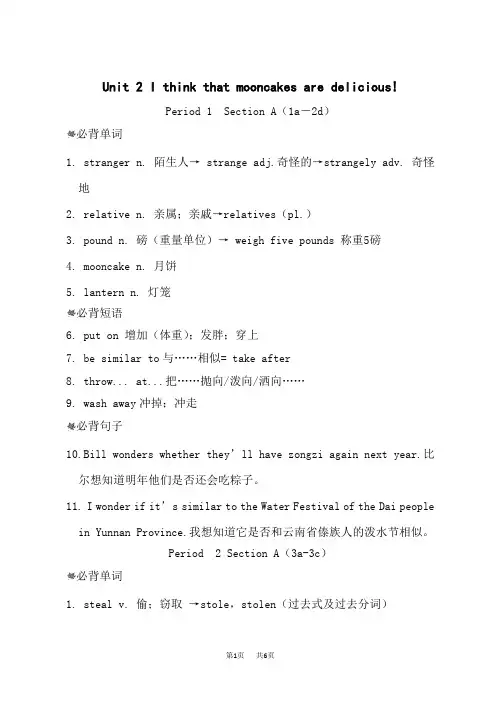 人教版九年级上册英语unit 2 单元词句梳理