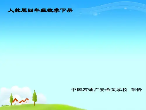 四年级下册数学课件 - 乘法分配律    人教版(共9张PPT)