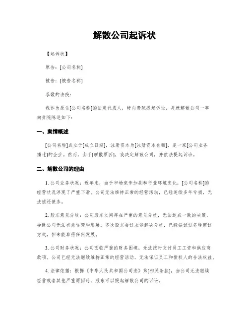解散公司起诉状