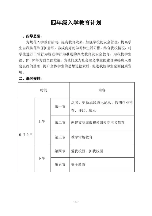 入学教育校本教材--最终--四年级---25本 - 副本