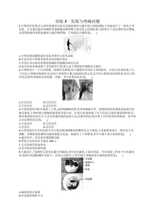 高中通用技术学考复习3发现与明确问题练习含答案