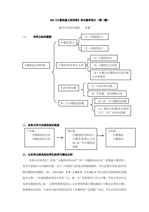 小数的意义和性质教学设计教案