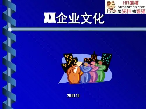 某公司企业文化讲义(PPT 54张)