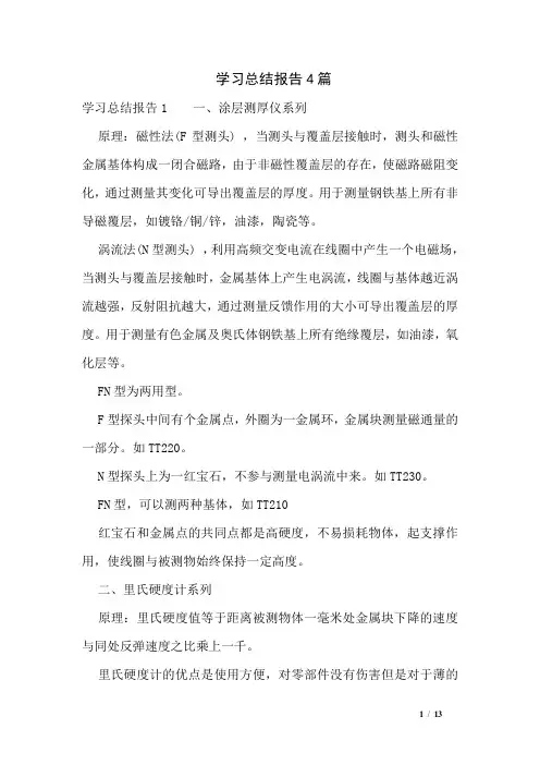 学习总结报告4篇