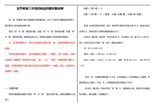 三年级和差倍问答