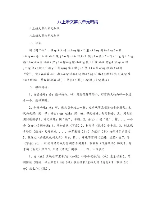 八上语文第六单元归纳