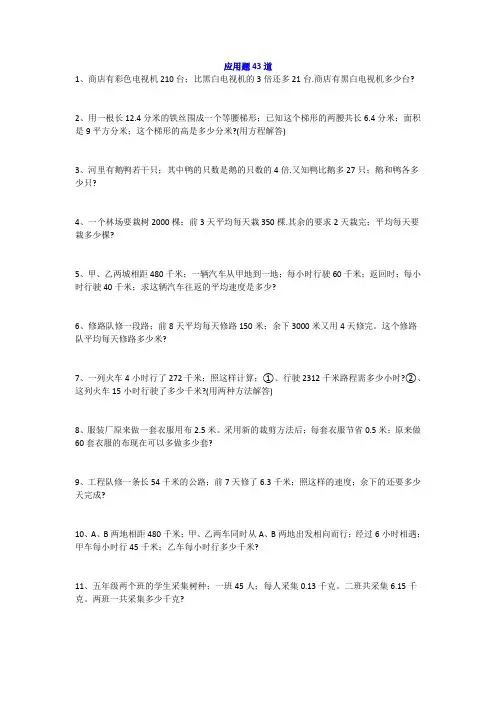 五年级数学上册应用题43道(含答案)