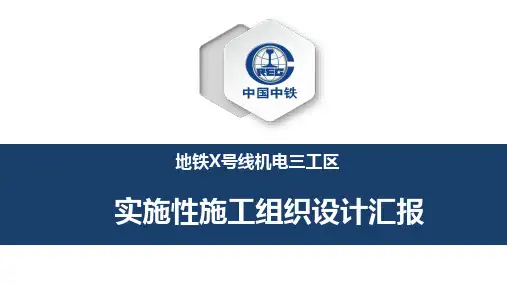 机电安装施工组织设计汇报PPT