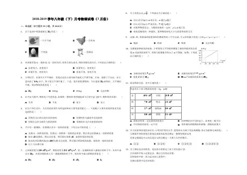2018-2019学年苏科版八年级(下)(3月份)月考物理试卷(解析版)