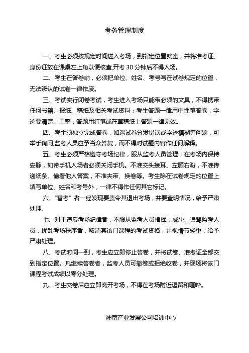 考务管理制度