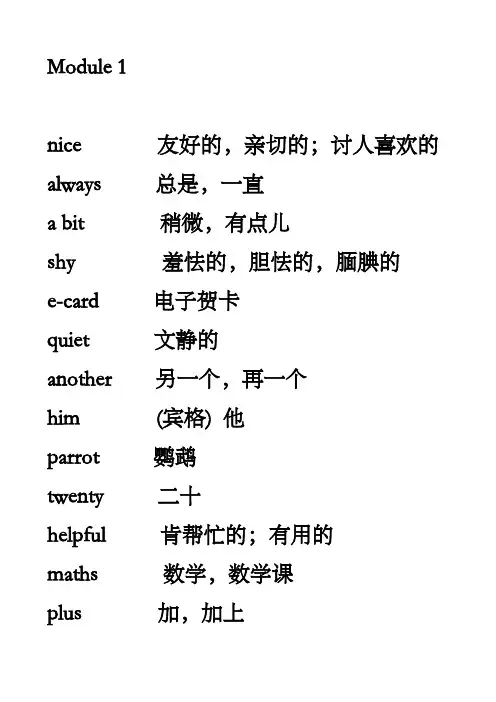 外研社一年级起点三年级下英语单词表