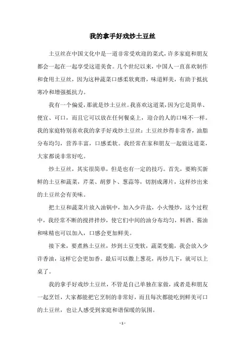 我的拿手好戏炒土豆丝
