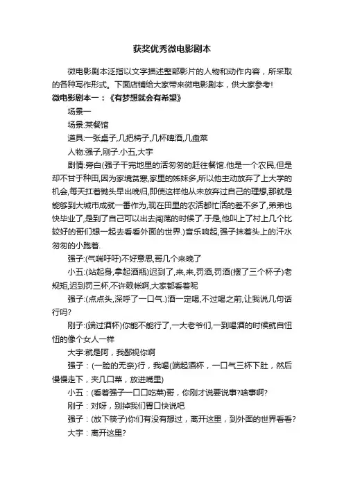 获奖优秀微电影剧本