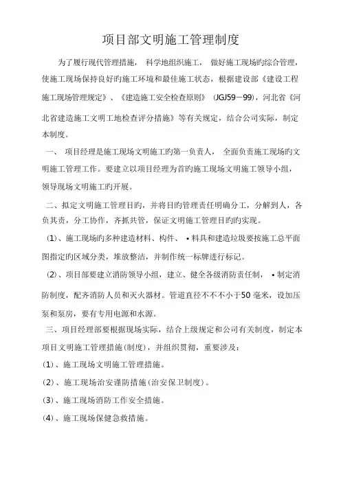 安全生产文明施工管理制度