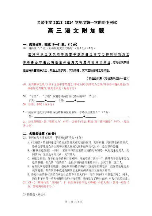 金陵中学2013-2014学年度第一学期期中考试高三语文附加答案
