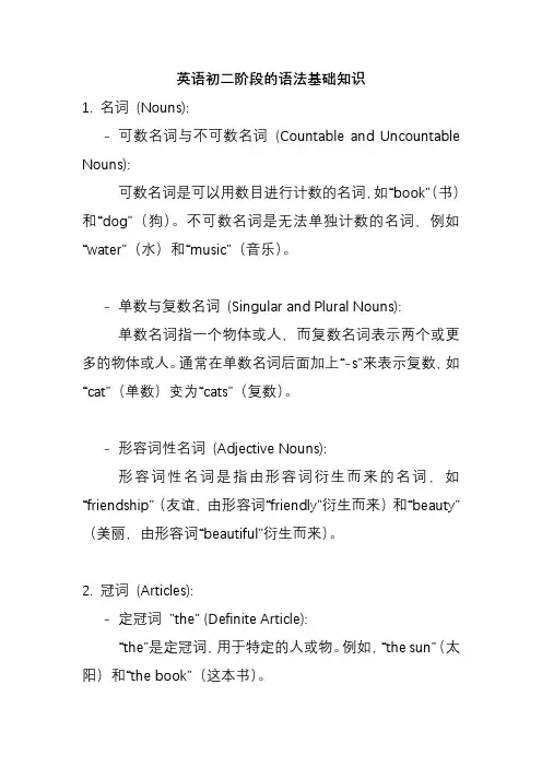英语初二语法基础知识大全