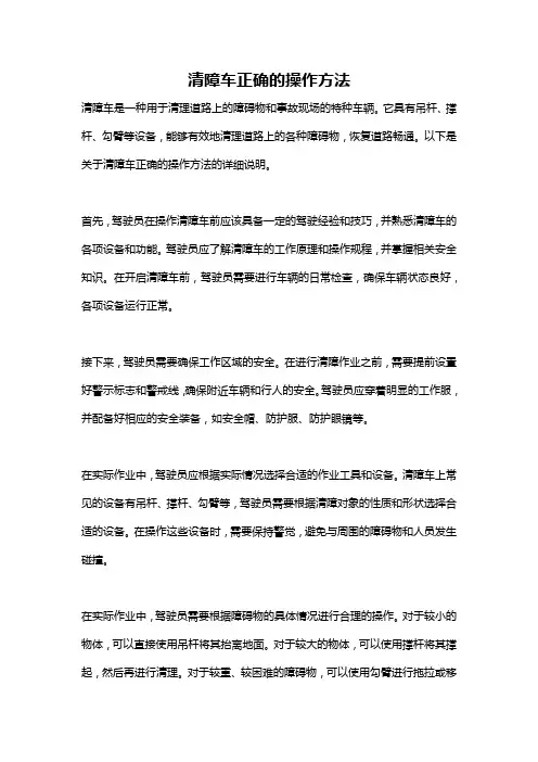 清障车正确的操作方法