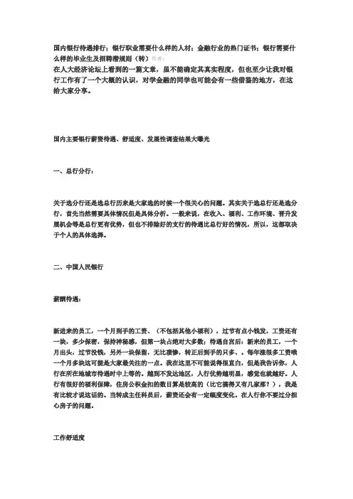 国内银行待遇排行