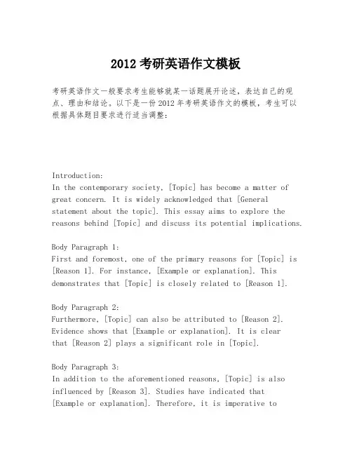 2012考研英语作文模板