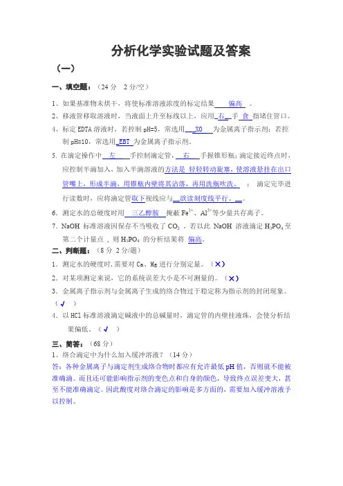 中南大学分析化学实验试题及答案