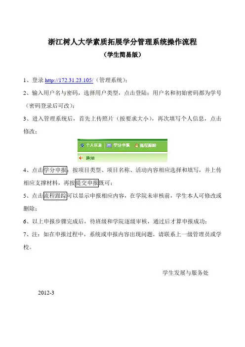 浙江树人大学素质拓展学分管理系统操作流程(学生简易版)
