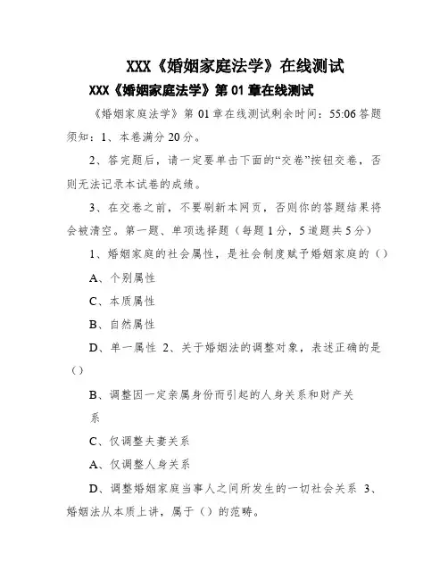XXX《婚姻家庭法学》在线测试