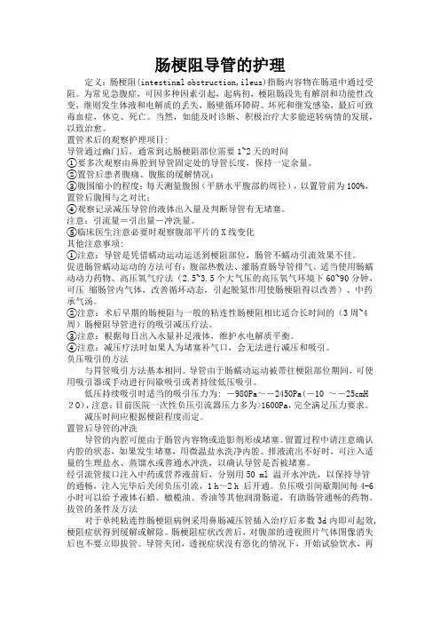 肠梗阻导管患者的护理