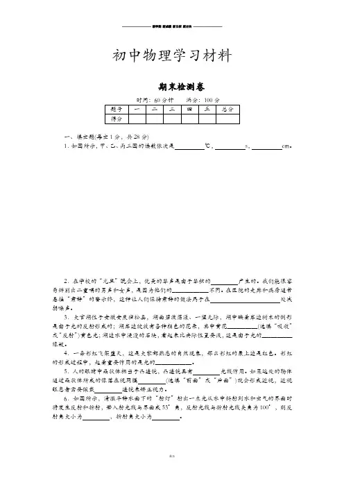 粤教沪科版物理八年级上册试题期末检测卷.docx