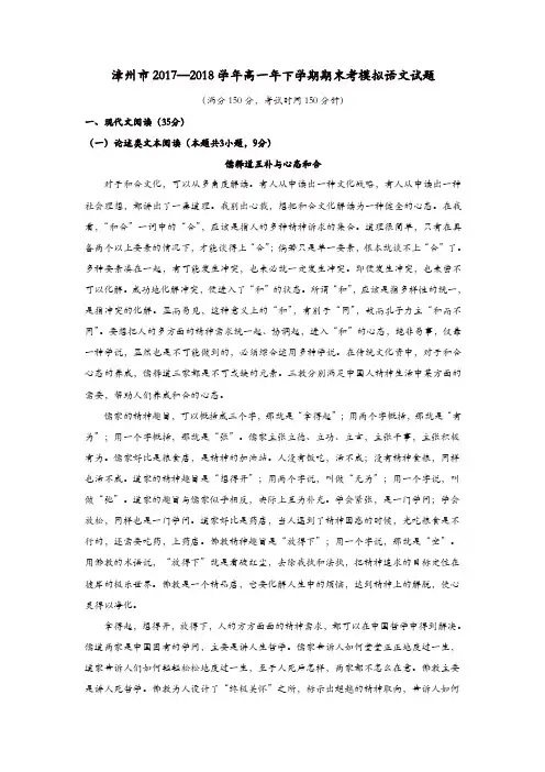 福建省漳州市2017-2018学年高一下学期期末考模拟考试语文含答案