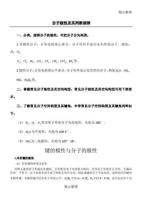 分子极性及其判断规律
