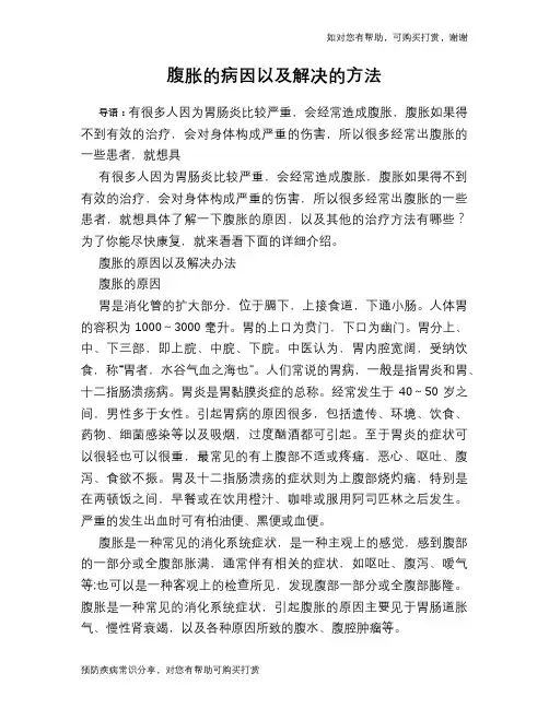 腹胀的病因以及解决的方法