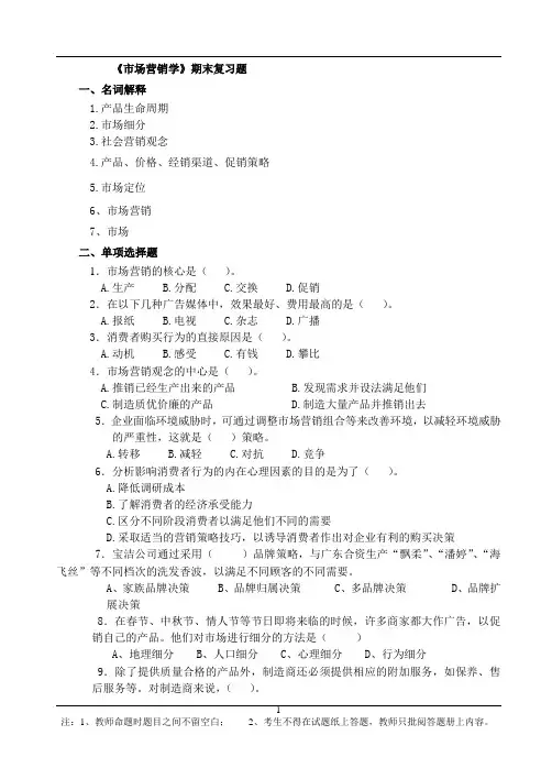 《市场营销学》期末复习题