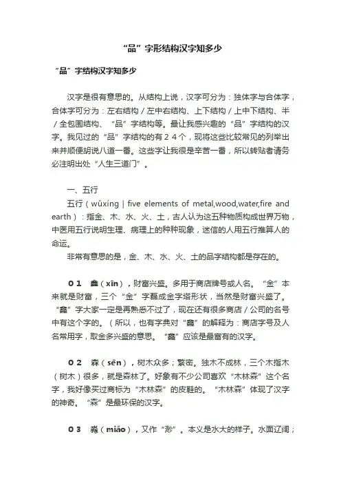“品”字形结构汉字知多少