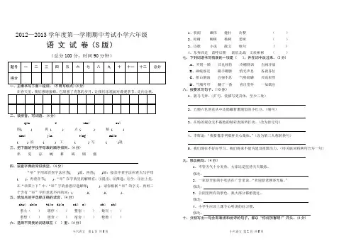 2012年秋季学期六年级期中考试语文试卷