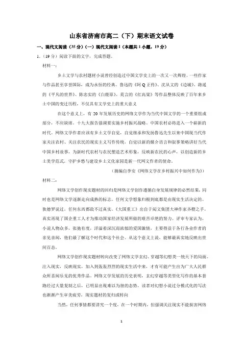 山东省济南市高二(下)期末语文试卷含解析
