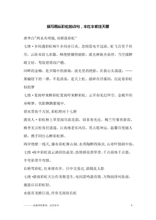 描写雨后彩虹的诗句,半红半紫挂天腰