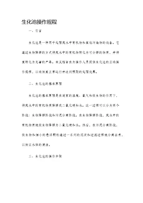 生化池操作规程
