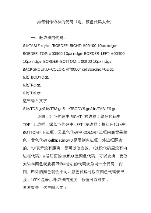 如何制作边框的代码(附,颜色代码大全)